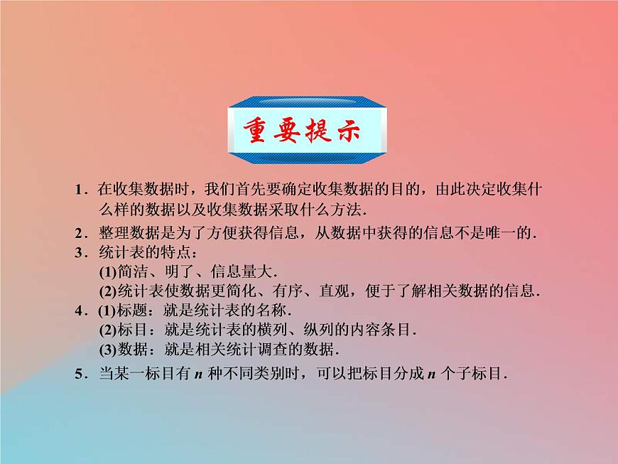 2021年浙教版七年級數(shù)學下冊 6.1數(shù)據(jù)的收集與整理一課件(含答案)第3頁