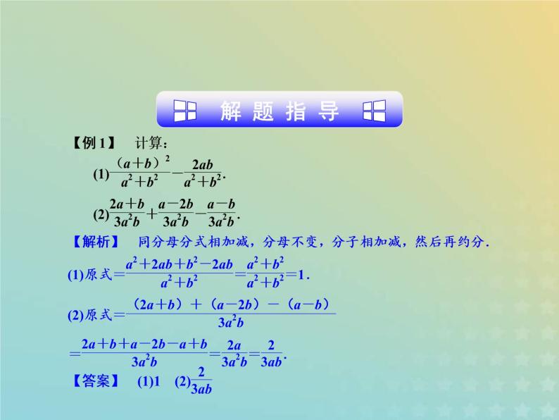2021年浙教版七年级数学下册 5.4分式的加减一课件(含答案)04