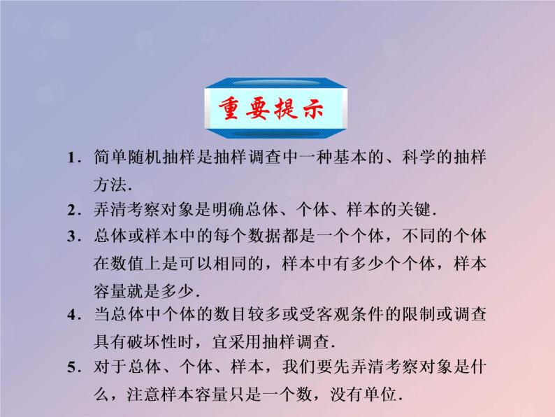 2021年浙教版七年级数学下册 6.1数据的收集与整理二课件(含答案)03