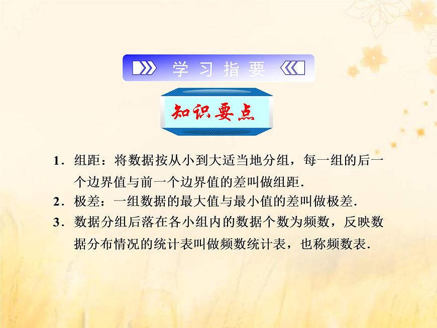2021年浙教版七年級(jí)數(shù)學(xué)下冊(cè) 6.4頻數(shù)與頻率一課件(含答案)第2頁