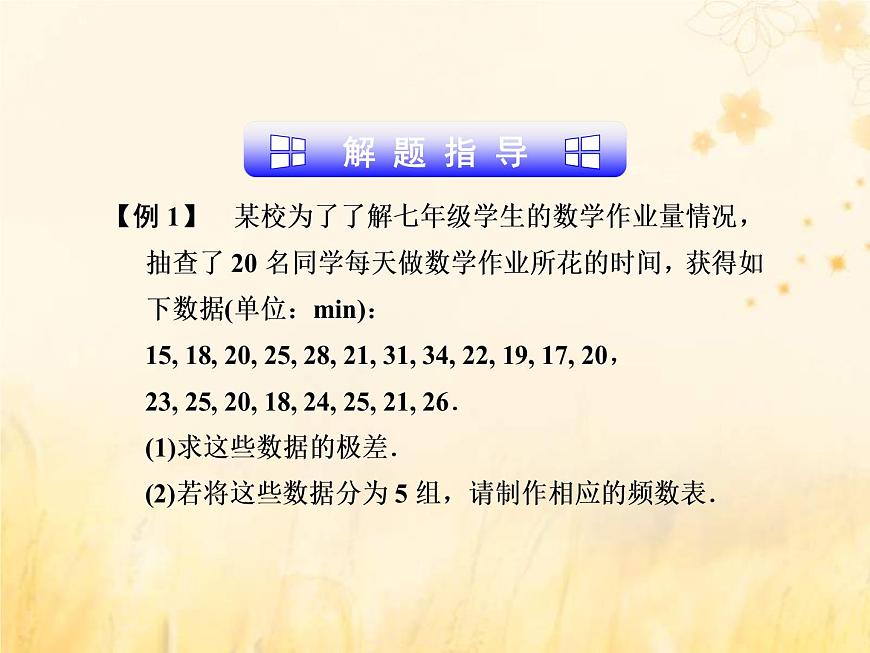 2021年浙教版七年級(jí)數(shù)學(xué)下冊(cè) 6.4頻數(shù)與頻率一課件(含答案)第4頁