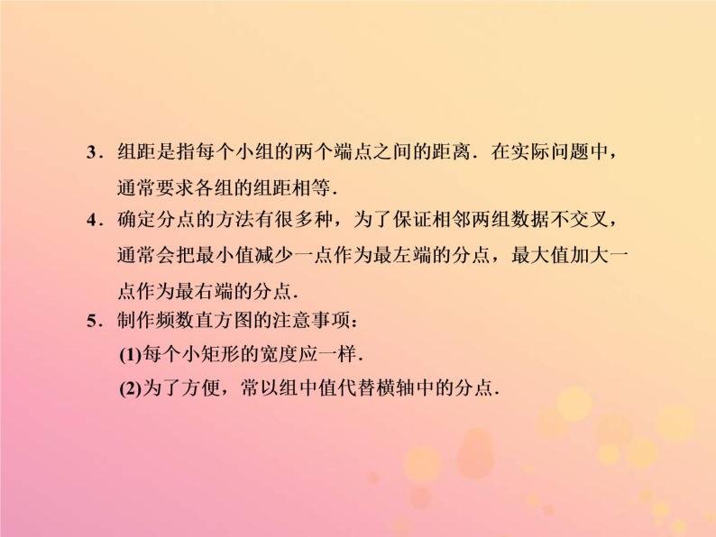 2021年浙教版七年级数学下册 6.5频数直方图课件(含答案)04