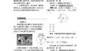 初中数学湘教版九年级下册2.2 圆心角、圆周角第1课时教案及反思
