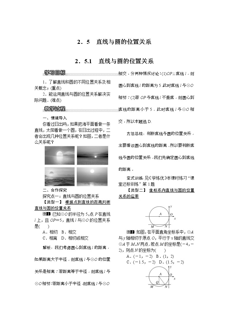 2021年湘教版九年级数学下册 2.5.1 直线与圆的位置关系 教案设计01