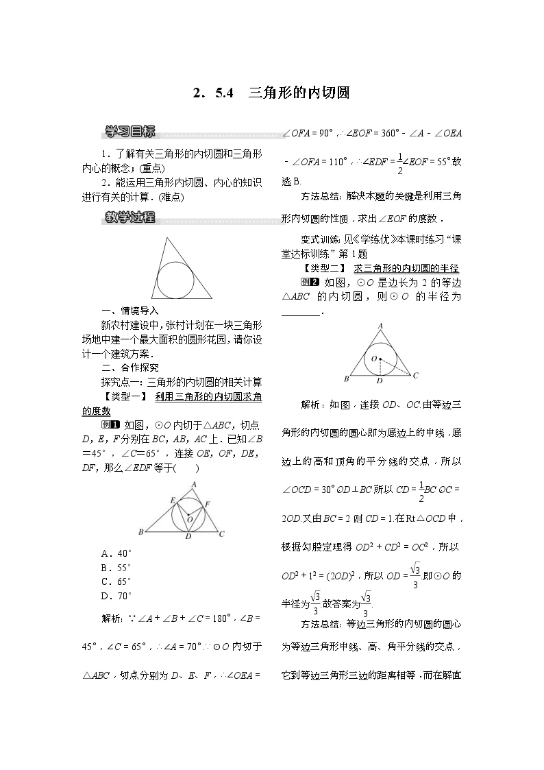 初中数学湘教版九年级下册2.5 直线与圆的位置关系教案及反思