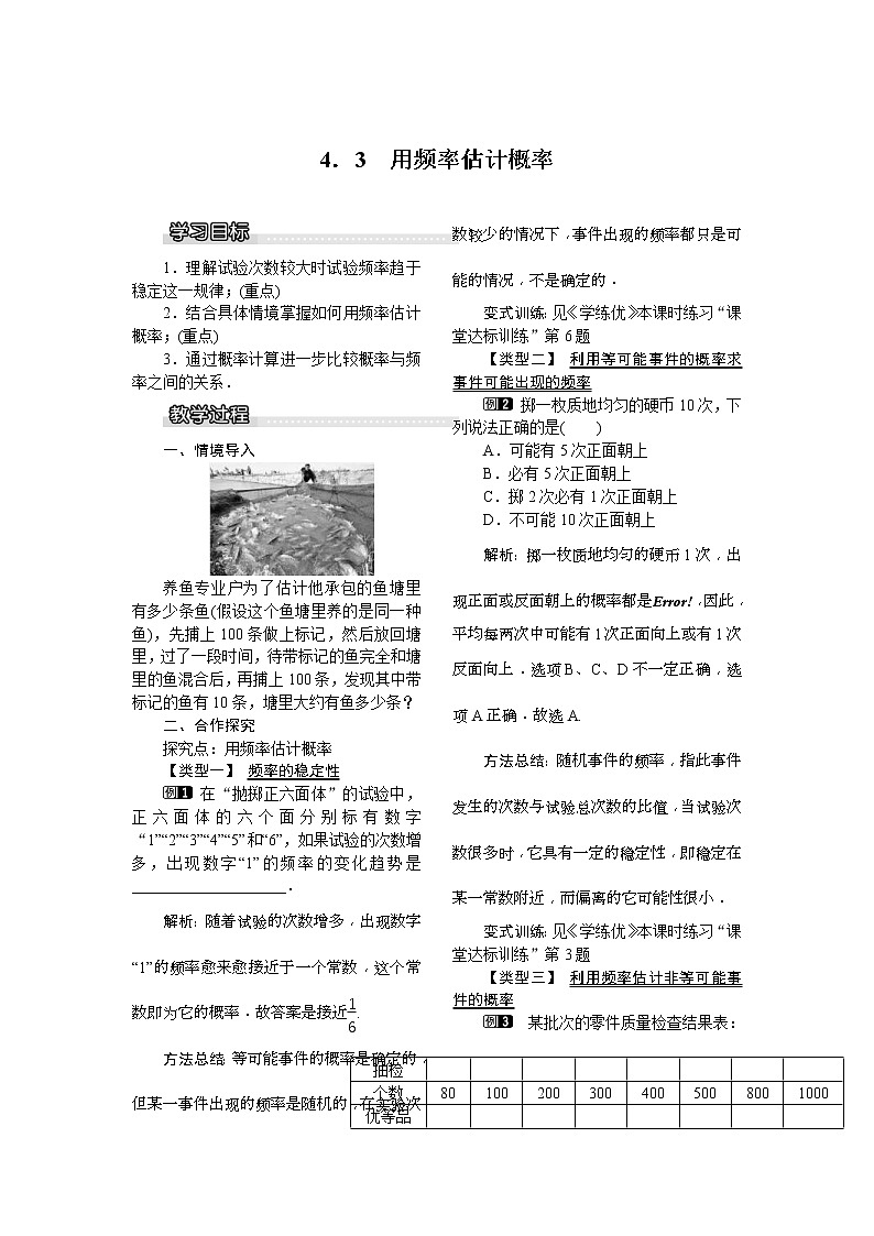 2021年湘教版九年级数学下册 4.3 用频率估计概率 教案设计第1页