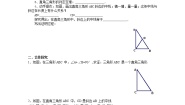 初中数学湘教版八年级下册1.1 直角三角形的性质与判定（Ⅰ）第1课时学案设计