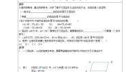 初中数学湘教版八年级下册2.2.2平行四边形的判定第1课时学案设计