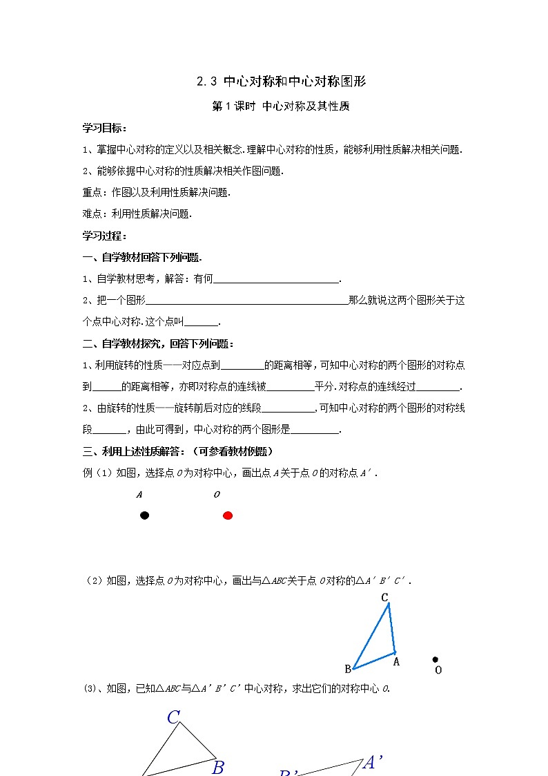 2021年湘教版八年级数学下册 2.3 第1课时 中心对称及其性质 学案设计01