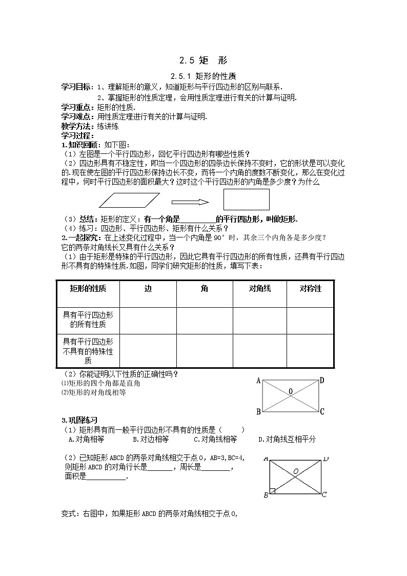 2021年湘教版八年级数学下册 2.5.1 矩形的性质 学案设计01