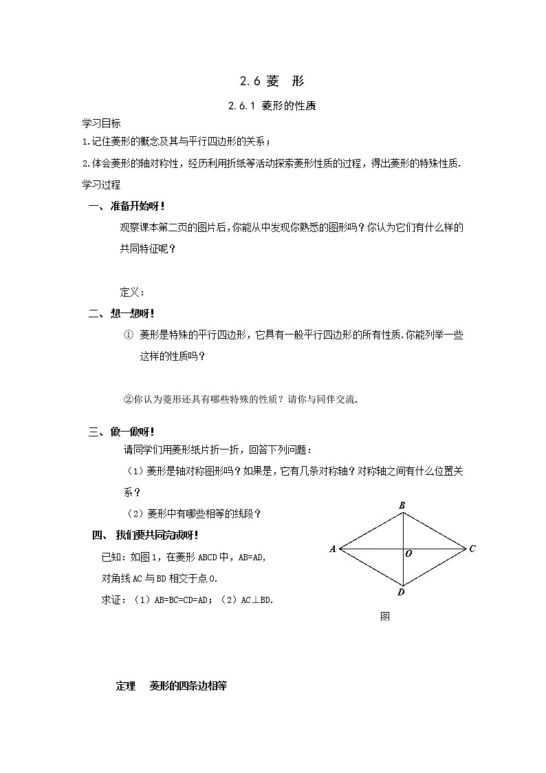 2021年湘教版八年级数学下册 2.6.1 菱形的性质 学案设计01