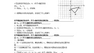 湘教版八年级下册3.3 轴对称和平移的坐标表示第1课时导学案