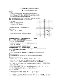 湘教版八年级下册3.3 轴对称和平移的坐标表示第1课时导学案