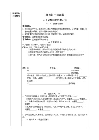 湘教版八年级下册4.1.1变量与函数导学案