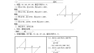 初中数学1.3 直角三角形全等的判定学案