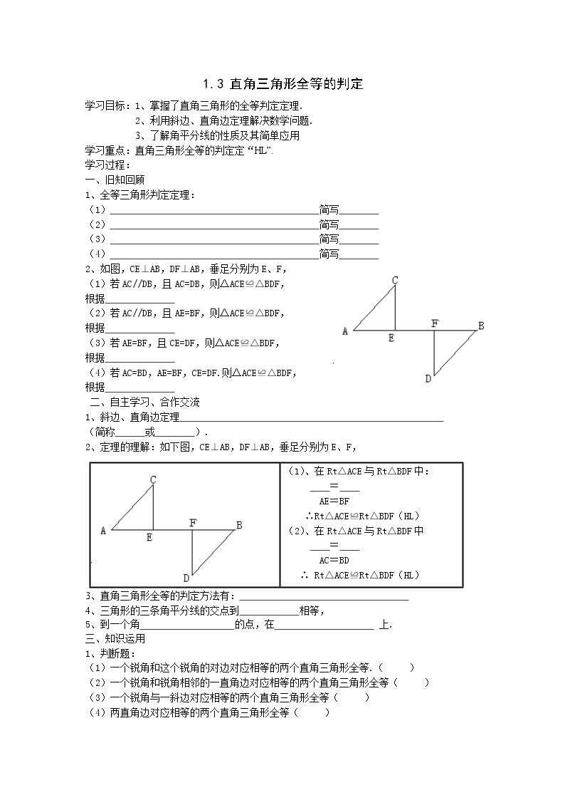 2021年湘教版八年级数学下册 1.3 直角三角形全等的判定 学案设计01