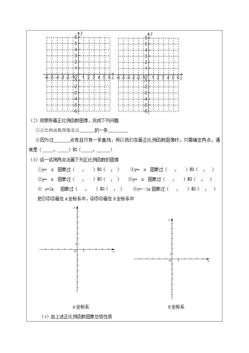 2021年湘教版八年级数学下册 4.3 第1课时 正比例函数的图象和性质 学案设计02