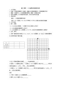 初中数学湘教版八年级下册4.3 一次函数的图象第2课时导学案