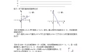 初中数学湘教版八年级下册4.4 用待定系数法确定一次函数表达式学案设计
