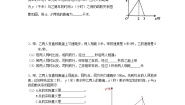 初中4.5 一次函数的应用第1课时学案设计