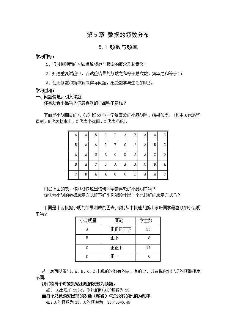 初中数学湘教版八年级下册5.1 频数与频率学案