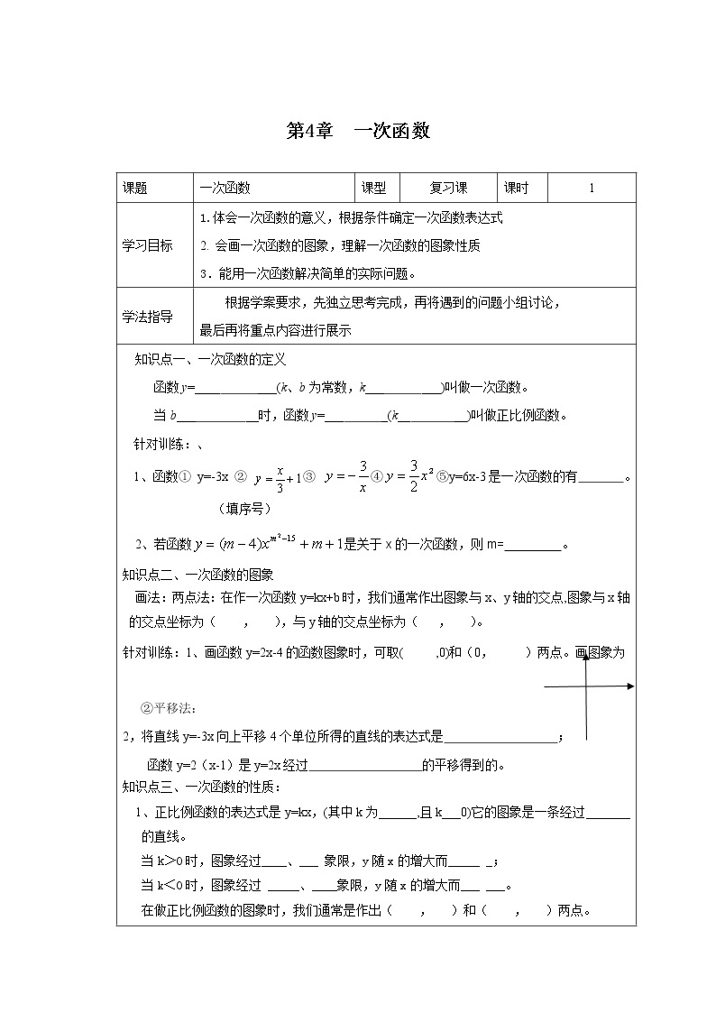 2021年湘教版八年级数学下册 第4章复习 学案设计01