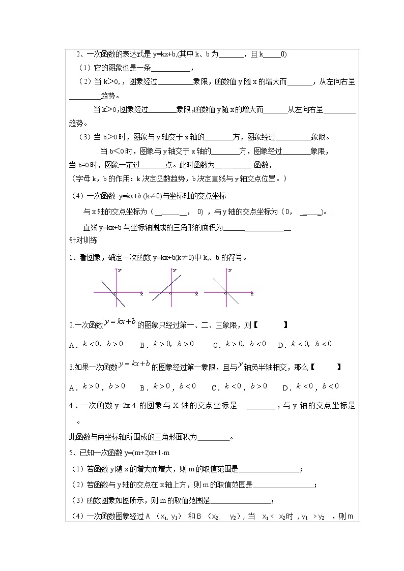 2021年湘教版八年级数学下册 第4章复习 学案设计02