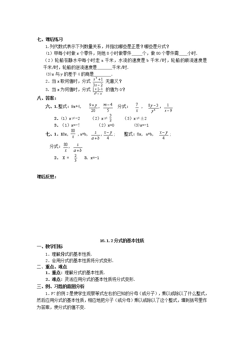 2021年华东师大版八年级数学下册16.1分式教案02