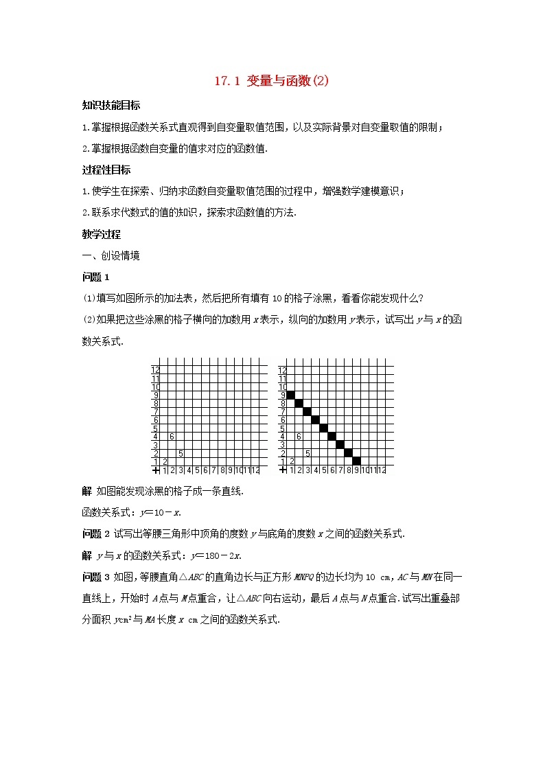 2021年华东师大版八年级数学下册17.1变量与函数2教案01