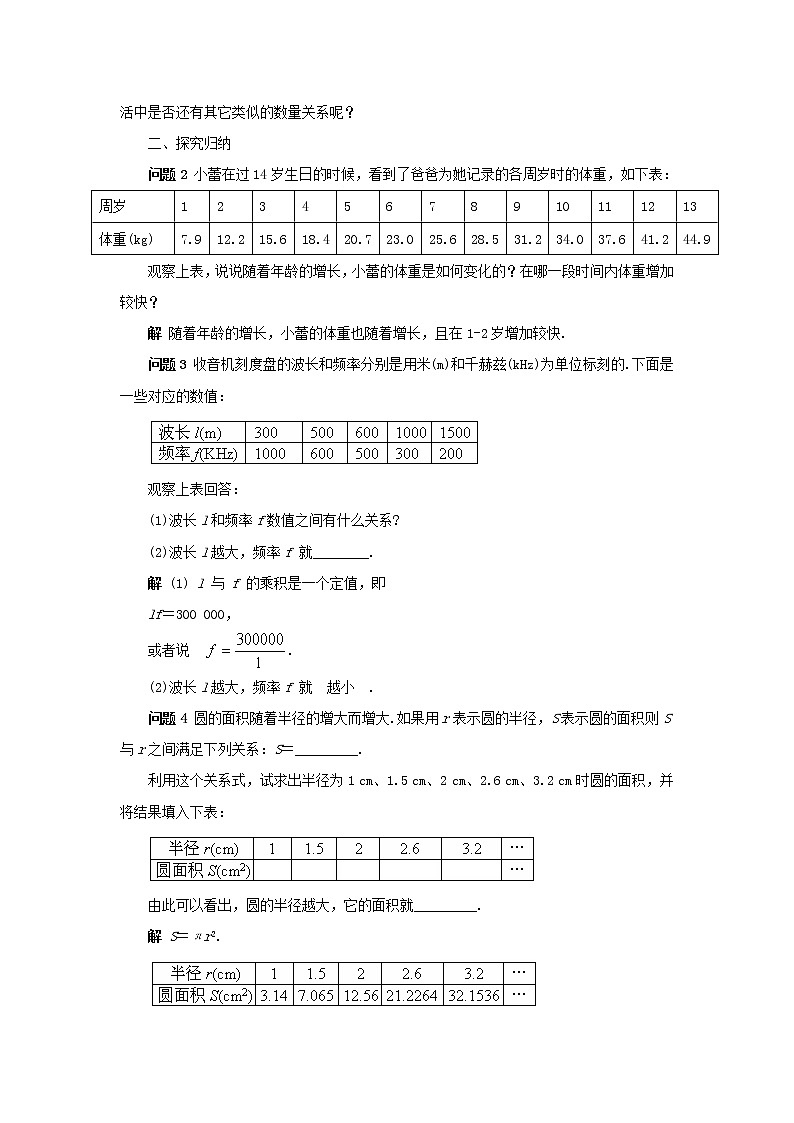 2021年华东师大版八年级数学下册17.1变量与函数1教案02