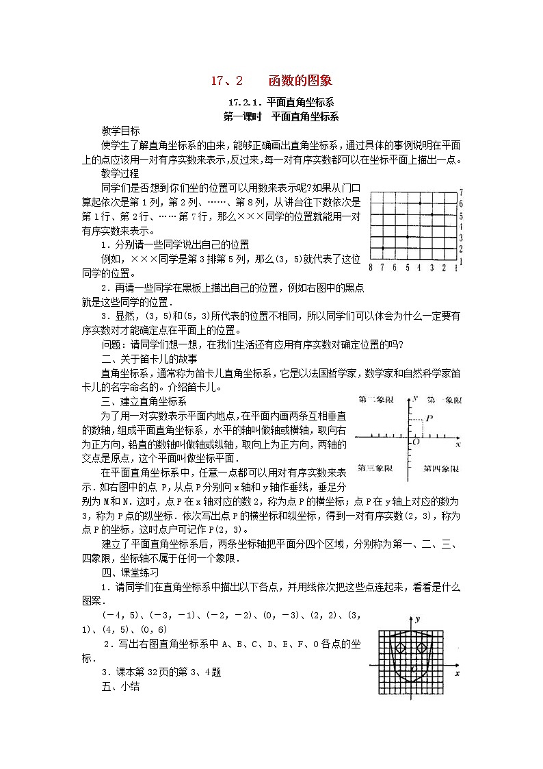 2021年华东师大版八年级数学下册17.2函数的图象教案01