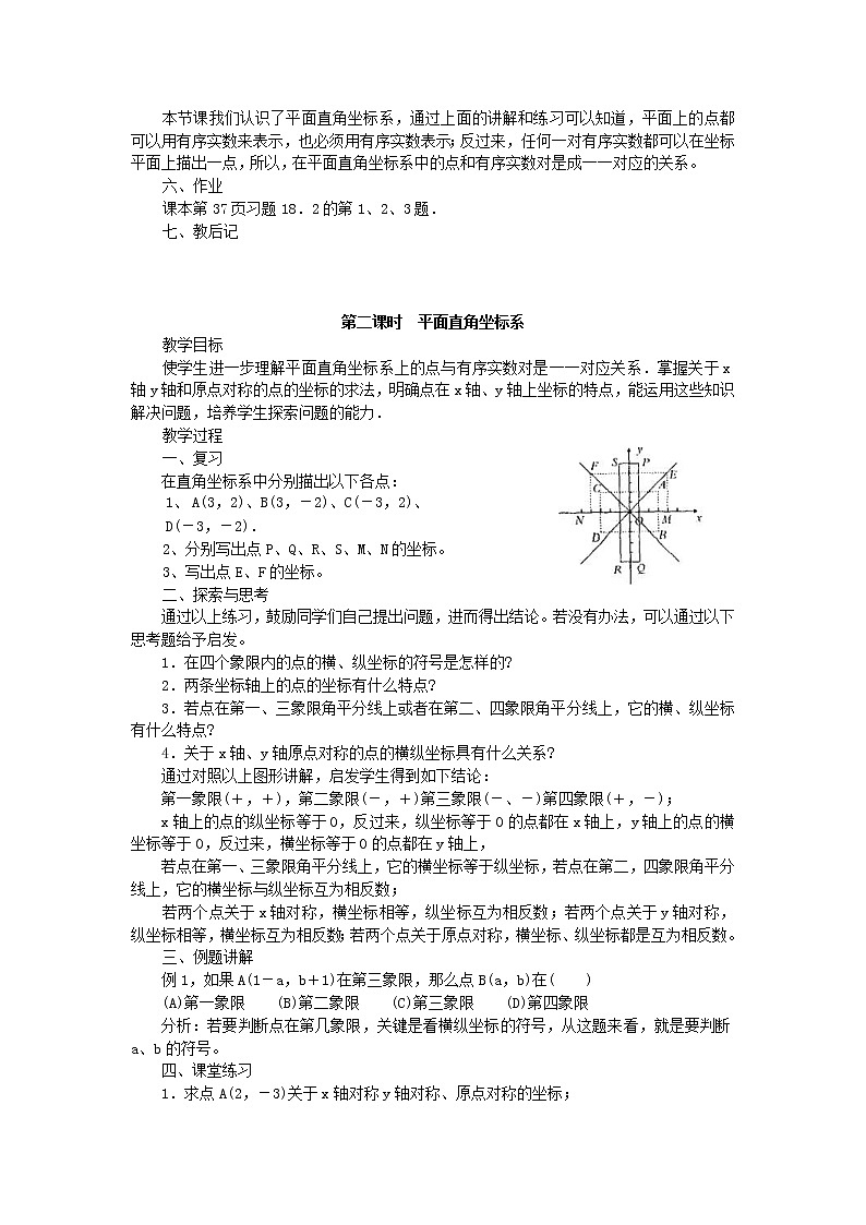 2021年华东师大版八年级数学下册17.2函数的图象教案02