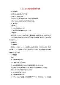 初中數(shù)學(xué)華師大版八年級(jí)下冊(cè)第17章 函數(shù)及其圖象17.4 反比例函數(shù)2. 反比例函數(shù)的圖象和性質(zhì)教學(xué)設(shè)計(jì)
