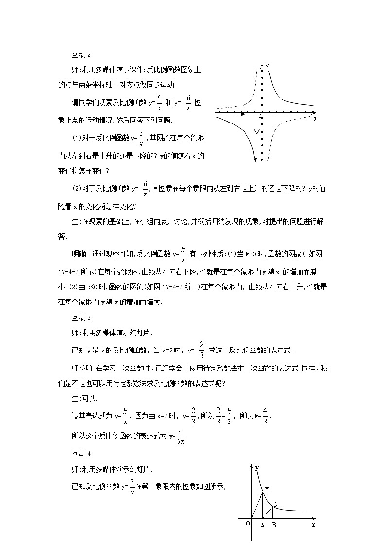 2021年华东师大版八年级数学下册17.4.2反比例函数的图象和性质教案03