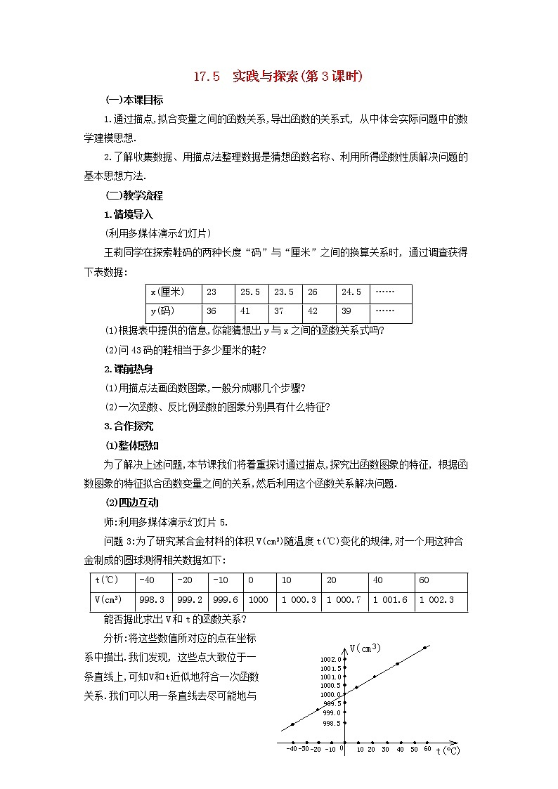 2021年华东师大版八年级数学下册17.5实践与探索第3课时教案01