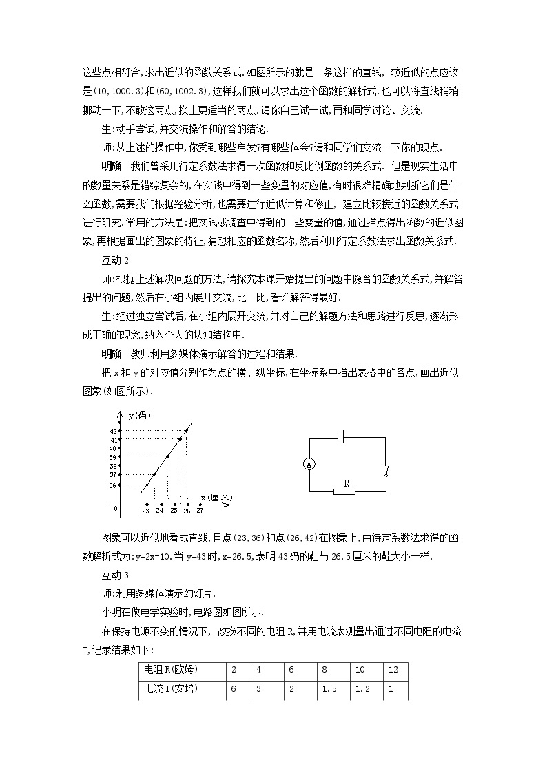 2021年华东师大版八年级数学下册17.5实践与探索第3课时教案02