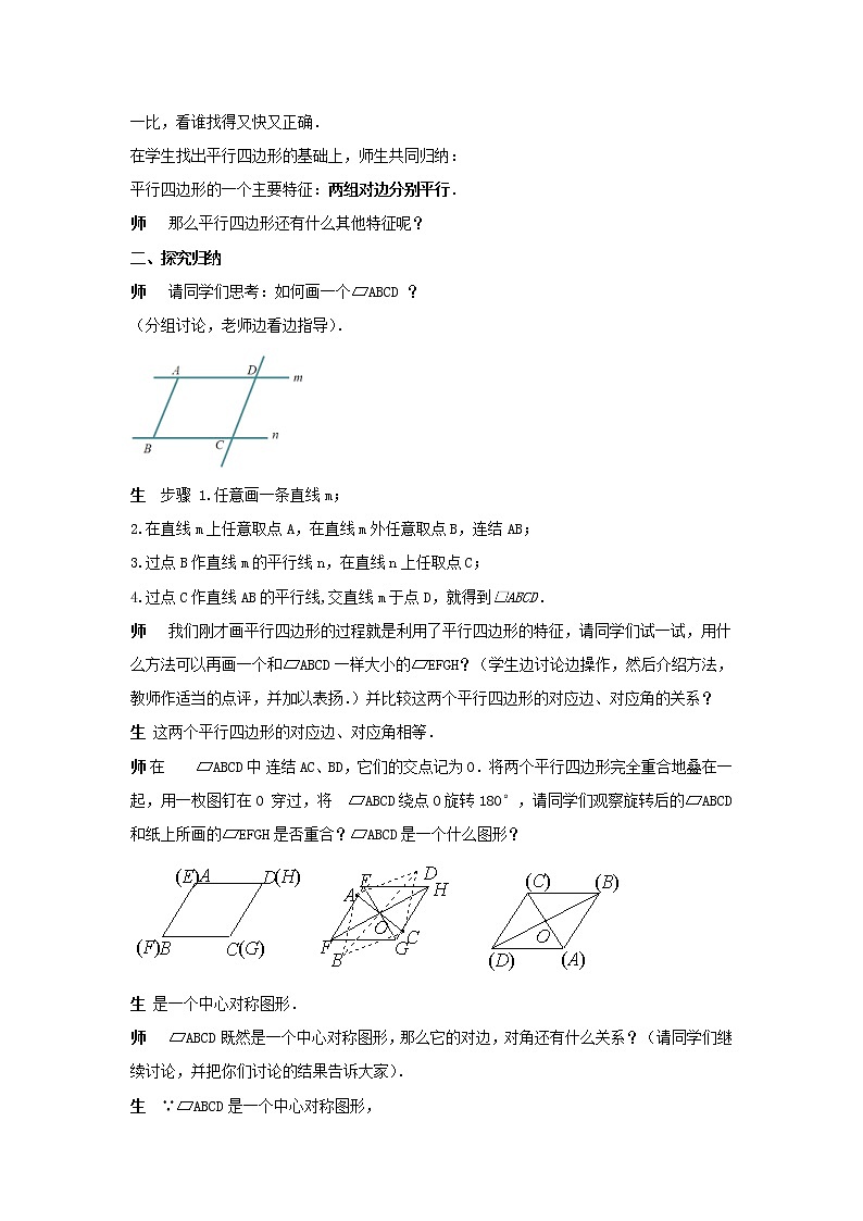 2021年华东师大版八年级数学下册18.1平行四边形的性质1教案102