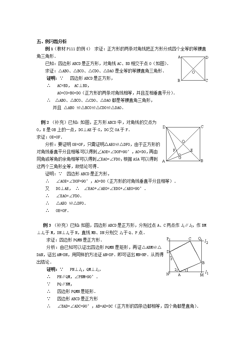 2021年华东师大版八年级数学下册19.3正方形教案02