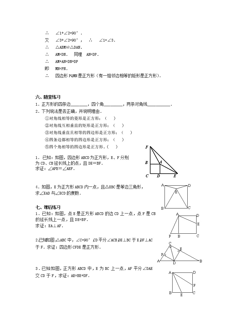 2021年华东师大版八年级数学下册19.3正方形教案03