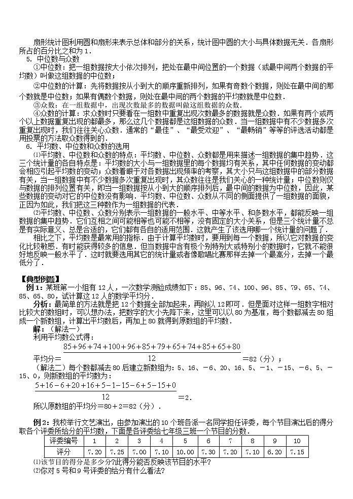 2021年华东师大版八年级数学下册20数据的整理与初步处理教案02