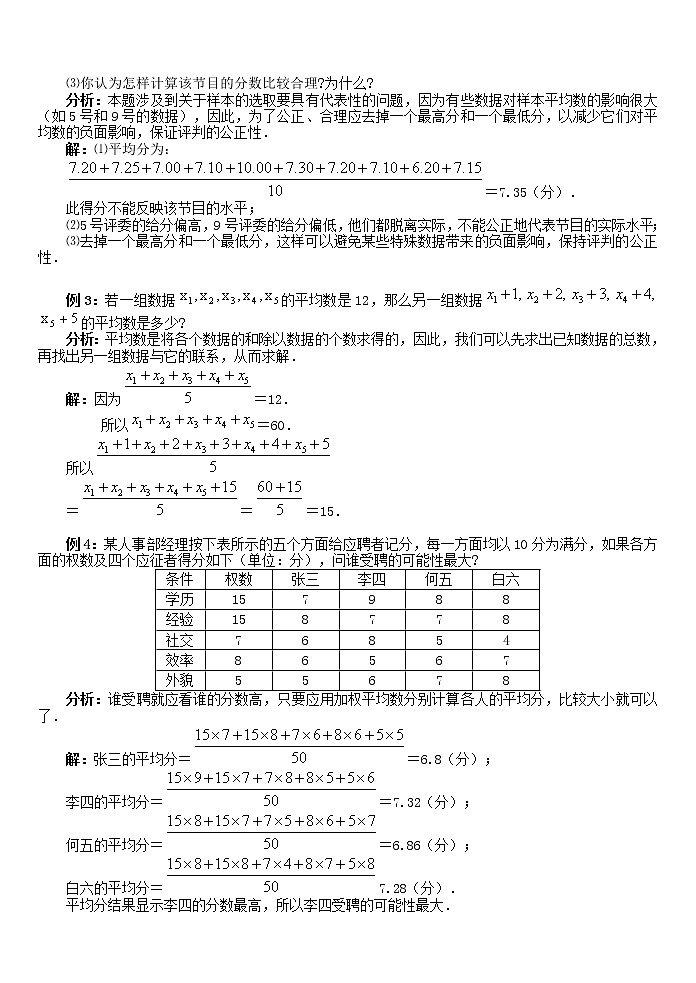 2021年华东师大版八年级数学下册20数据的整理与初步处理教案03