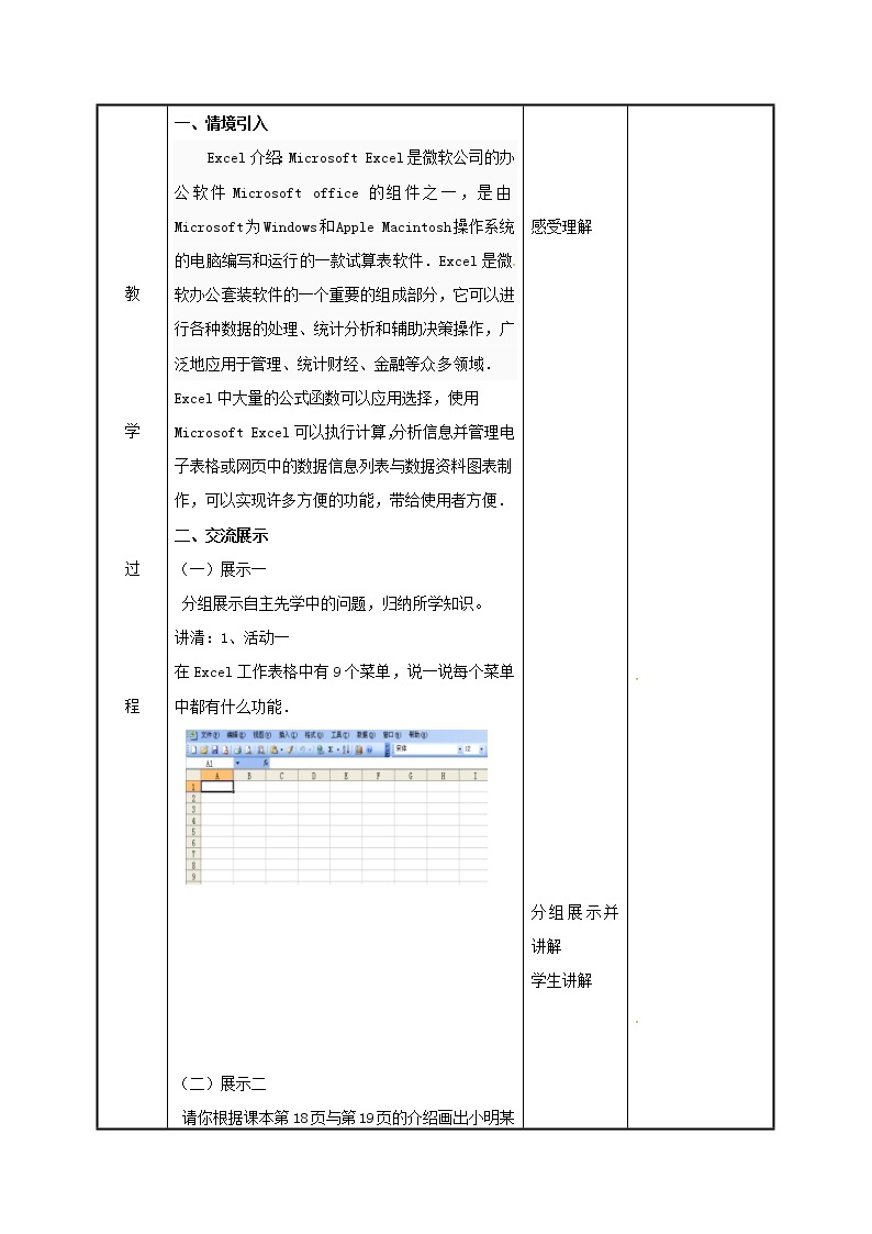 2021年苏科版八年级数学下册7.2统计表统计图的选用3_用计算机画统计图教案02