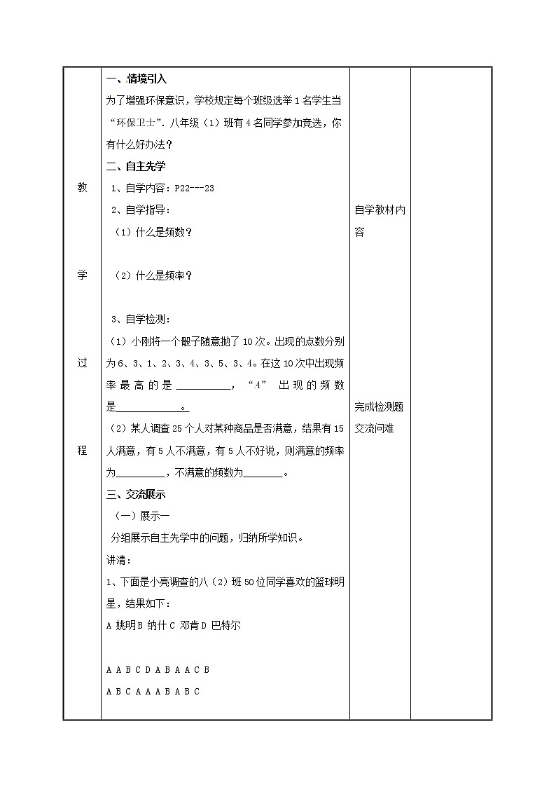 2021年苏科版八年级数学下册7.3频数和频率教案02