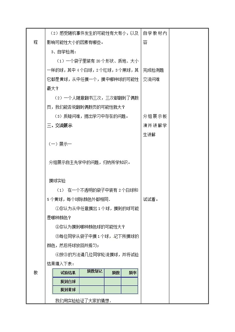 2021年苏科版八年级数学下册8.2可能性的大小教案02