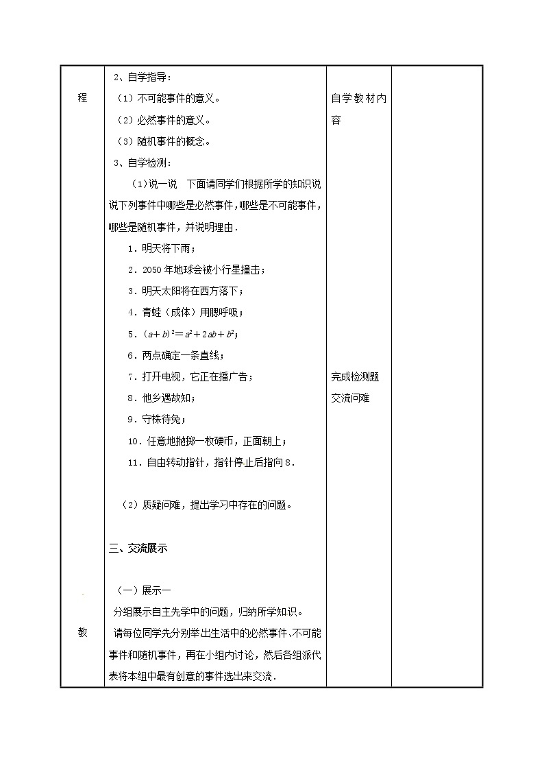 2021年苏科版八年级数学下册8.1确定事件与随机事件教案02