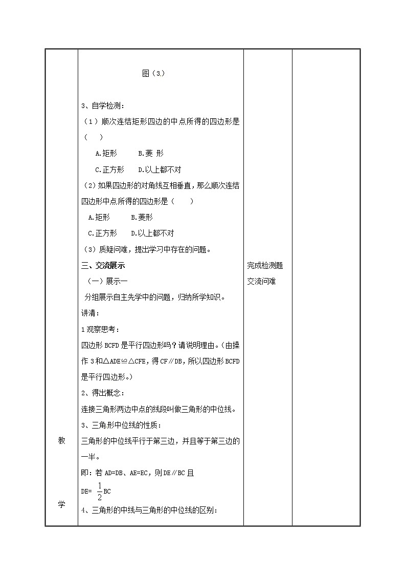 2021年苏科版八年级数学下册9.5三角形的中位线教案02