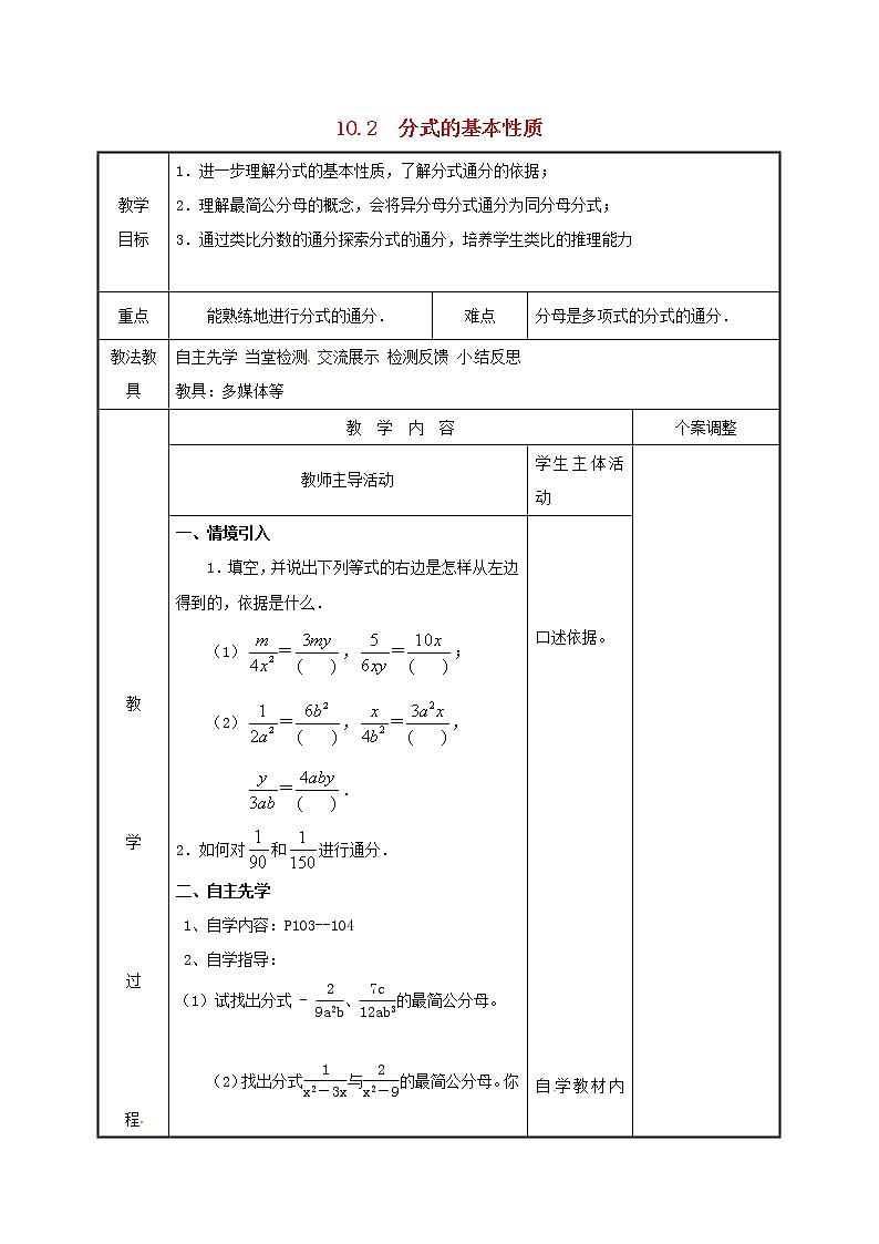 2021年苏科版八年级数学下册10.2分式的基本性质3教案01