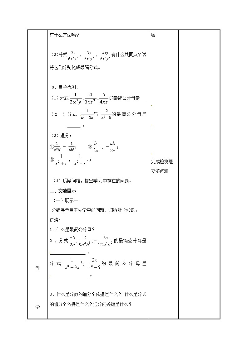 2021年苏科版八年级数学下册10.2分式的基本性质3教案02