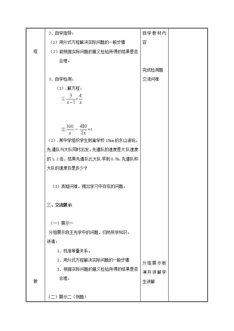2021年苏科版八年级数学下册10.5分式方程3教案02