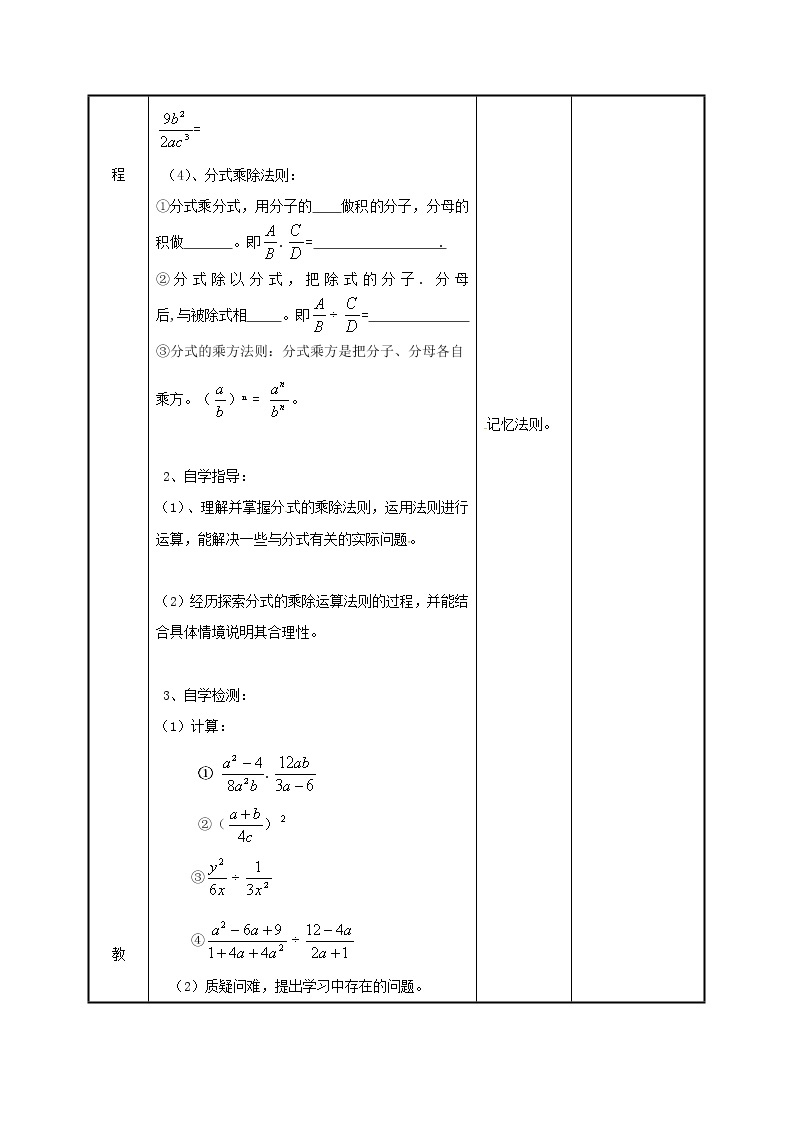 2021年苏科版八年级数学下册10.4分式的乘除1教案02